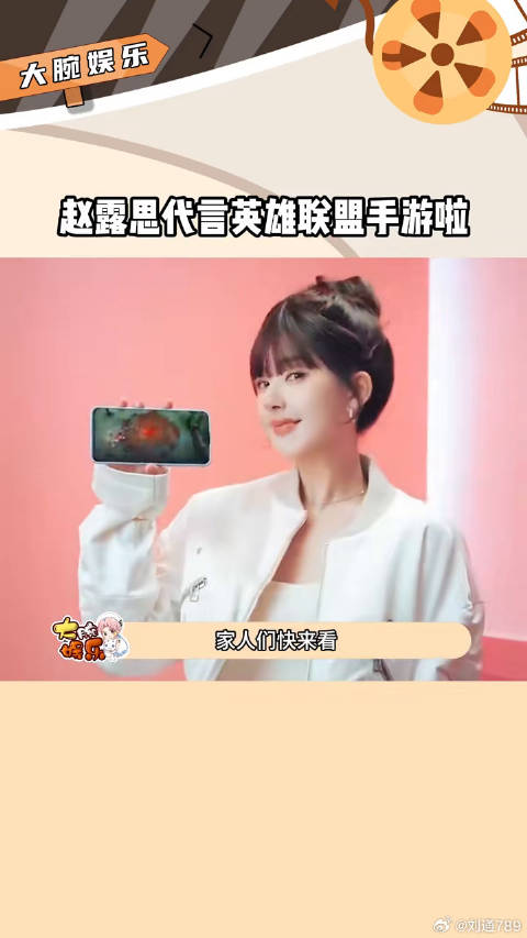赵露思邀粉丝英雄联盟手游开黑