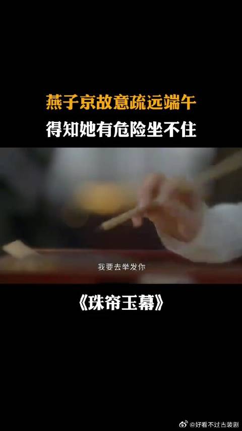 燕子京故意疏远端午，得知她有危险坐不住
