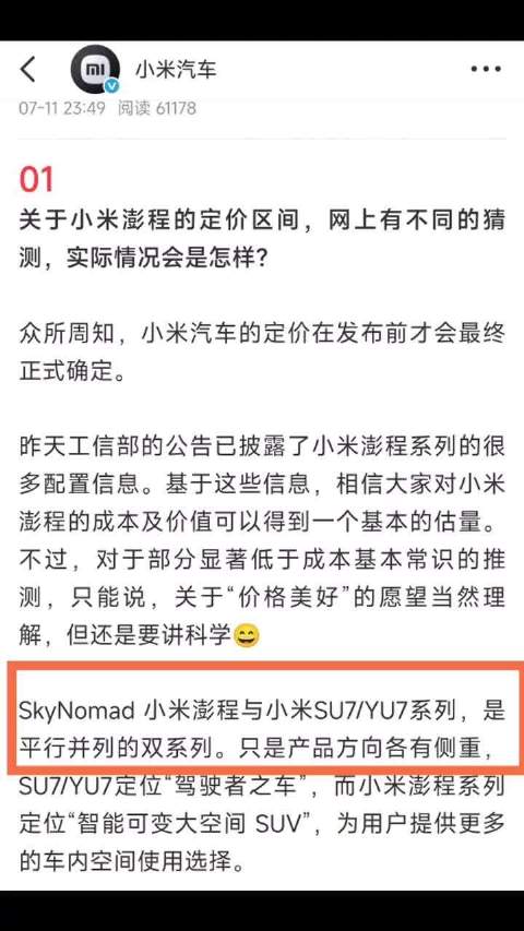 小米回应澎程系列定价，最低售价20万起与Su7同级