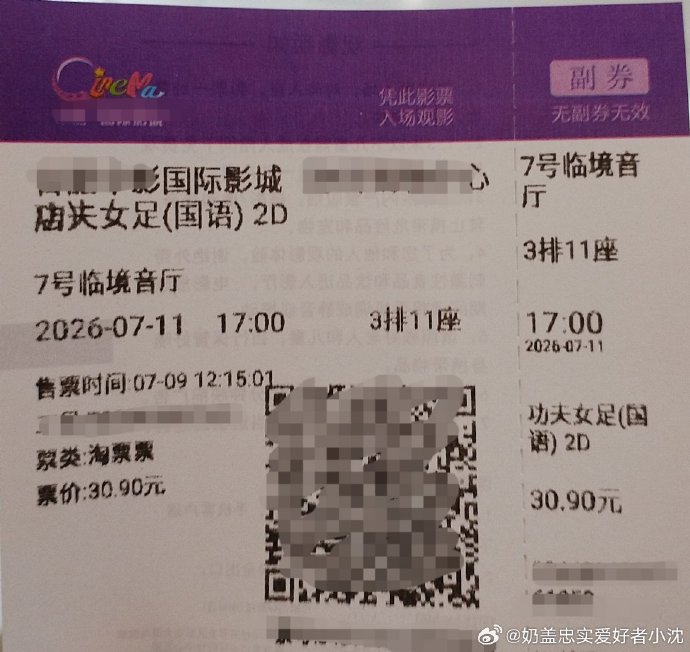 网友如何评价《功夫女足》中张小斐张艺兴的感情线？