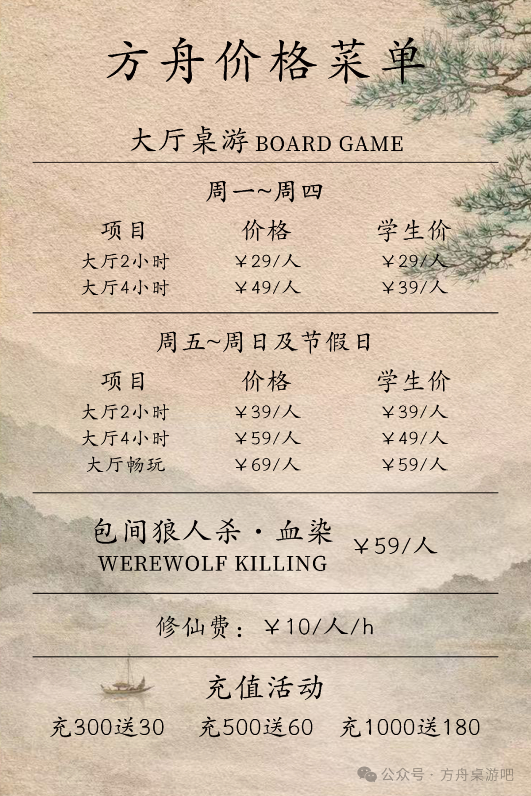 方舟桌游吧正式开业 启航!桌游 · 麻将 ·狼人杀 · 血染 · 阿瓦隆,等你上船!
