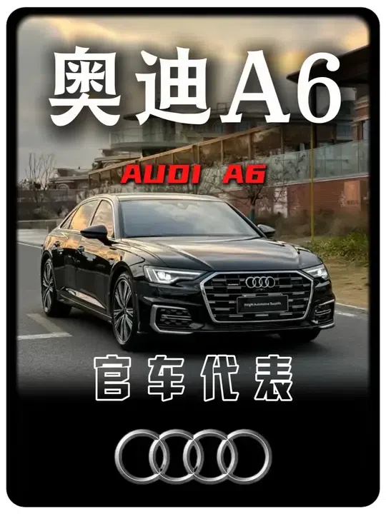挑战用三年时间讲完888台车，今天的主角：奥迪A6