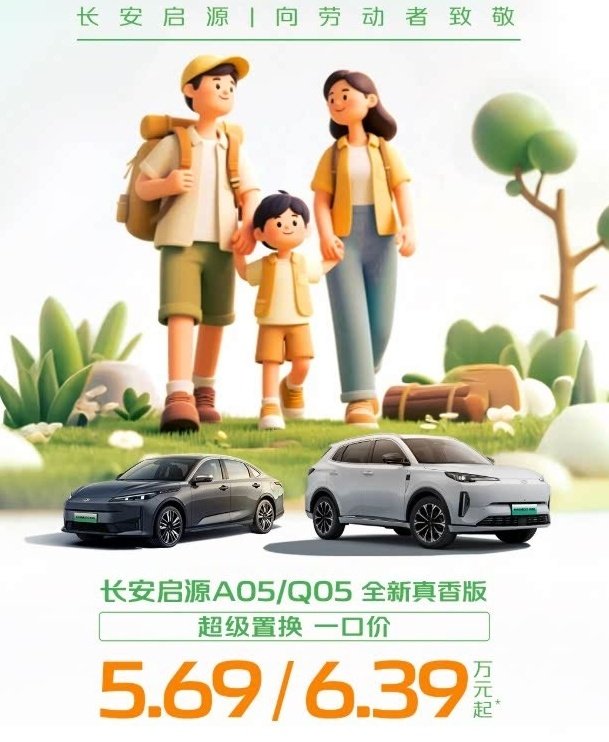 5.69万买紧凑级插混轿车，长安启源A05“卷疯了” | BitAuto Japan