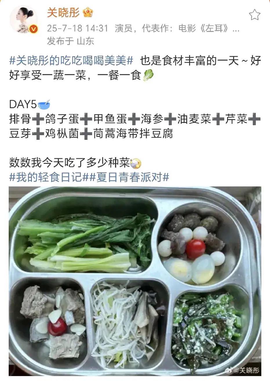 关晓彤第五天健康餐品类真多! 7...@时间随笔的动态