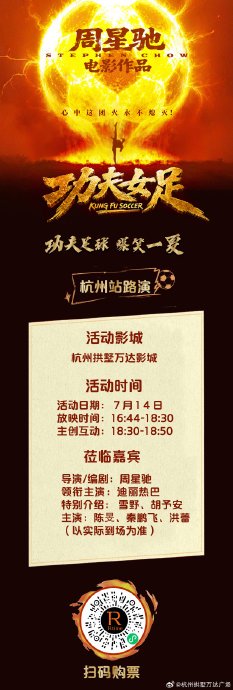 《功夫女足》路演的具体地点在哪里？