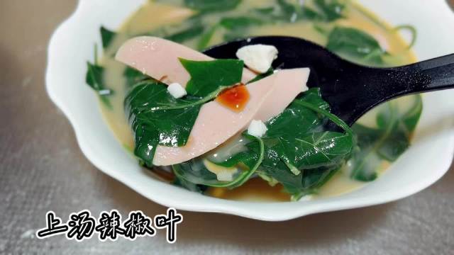 辣椒叶汤搭配皮蛋咸蛋鲜美可口
