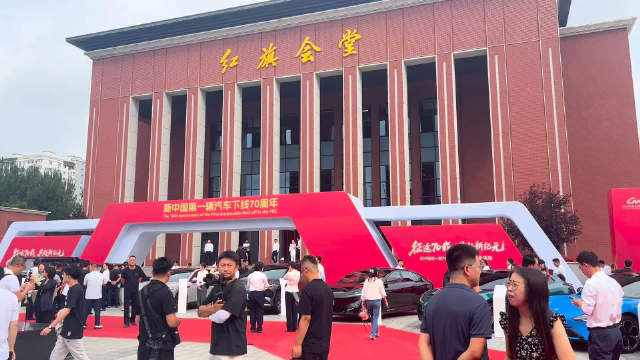 新中国第一辆车下线70周年活动在一汽举行