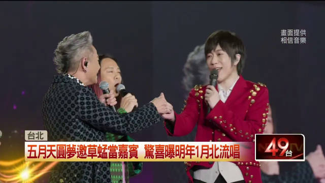 五月天大巨蛋演唱会