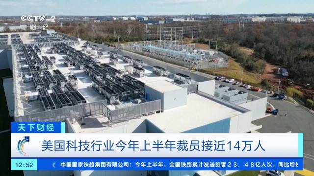 美国科技行业大裁员14万人美国科技行业掀裁员潮