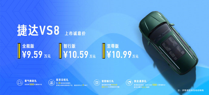 捷达VS8最新款车型