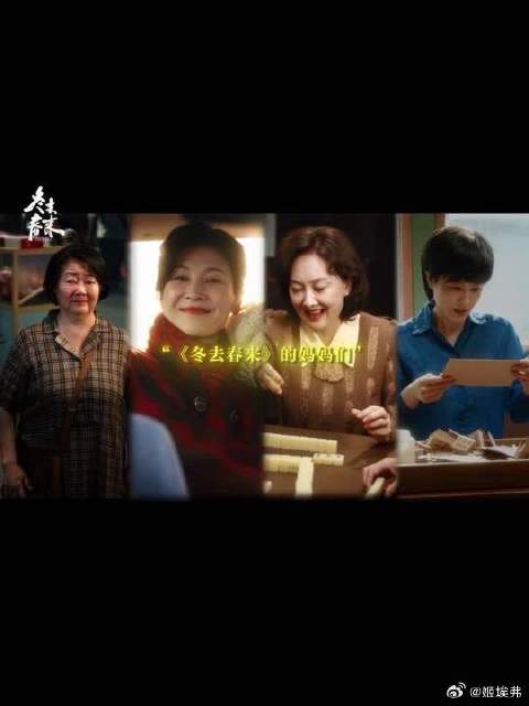 冬去春来的妈妈天团来了