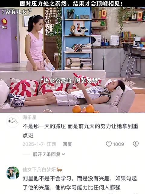 家有儿女｜刘星除了学习，其他的全是顶配