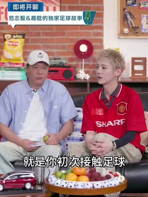 鹿晗根本不吃压力，昨天坐客范志毅直播间状态看起来挺好的