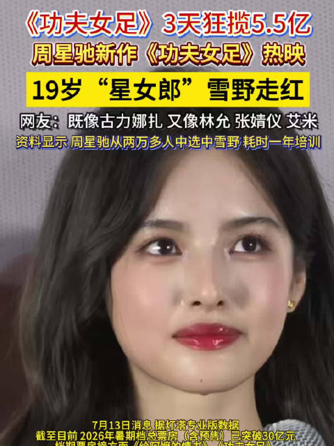 19岁星女郎雪野走红