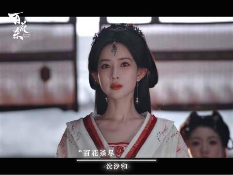 畅快得如同呼吸般自然 effortless 步疏林 百花杀