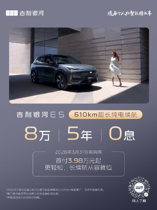 银河E5免息金融方案具体怎么操作？