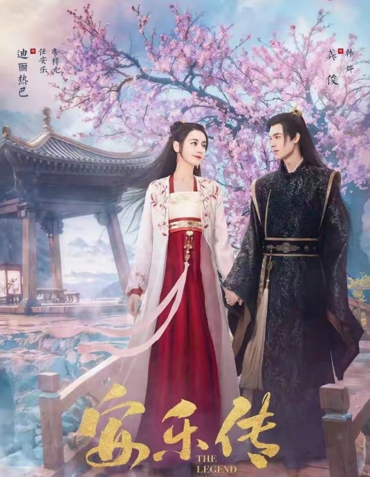 杨洋和迪丽热巴合作主演过哪部电视剧？