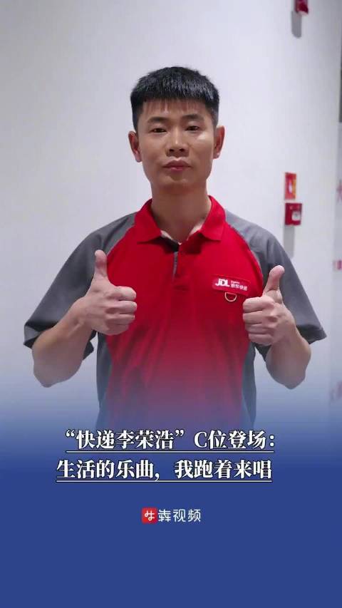长沙快递小哥送完快递就去唱歌长沙快递李荣浩舞台C位登场