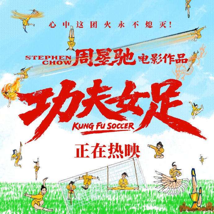 张艺兴和迪丽热巴为《功夫女足》票房贡献多大？