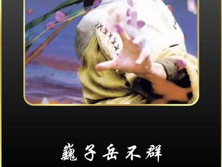 巍子诠释的岳不群，堪称五版《笑傲江湖》中最具张力的灵魂人物