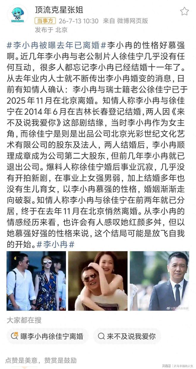 李小冉徐佳宁被曝离婚，前两年就已分居！网友：难怪开始上综艺！
