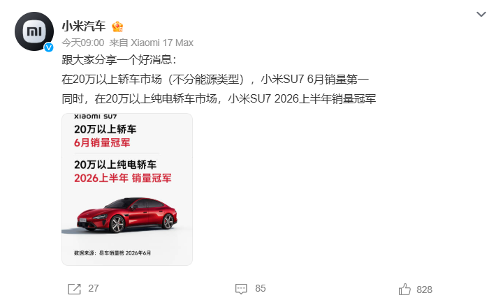 雷军发文：新一代SU7，销量冠军