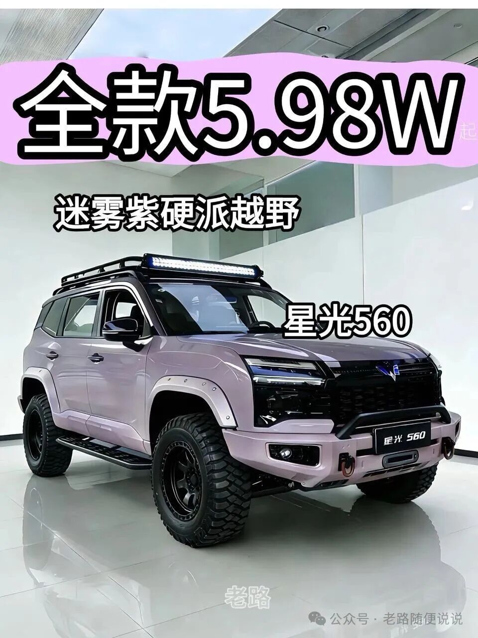 又大又便宜,造型硬派还实用!试驾五菱星光560,油电混动任选