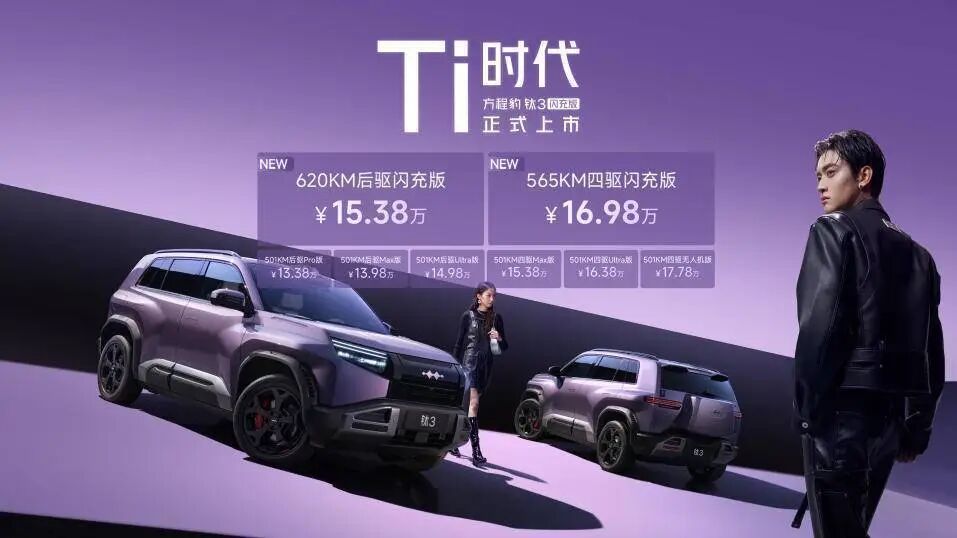 比亚迪开启“反击”!刀片电池5分钟闪充,纯电硬派SUV,仅售15万多
