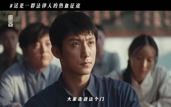 黄景瑜蒋奇明主演《重器》8月央一爱奇艺开播，聚焦中国法治进程