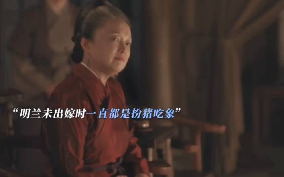 快来看看明兰的霸气瞬间吧！