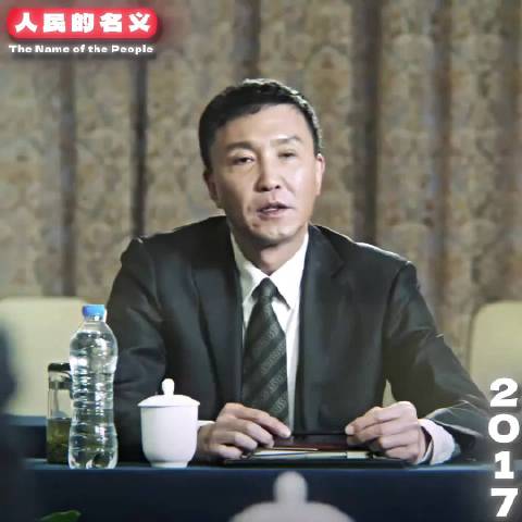 “同伟哭坟”人民的名义剪辑