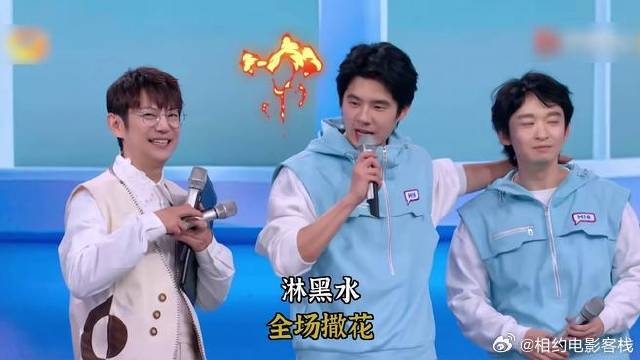 淋黑水，全场撒花
