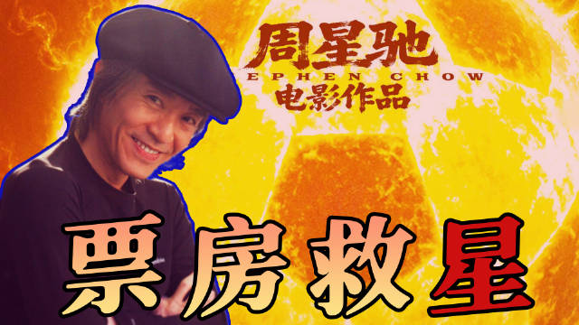 周星驰功夫女足正式定档7月11日
