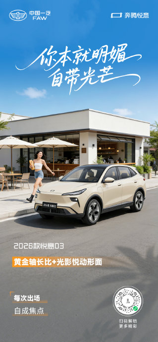 奔腾悦意03的5年60期0息方案的落地明细