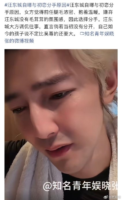 汪东城18岁上节目挽回前女友的后续如何？
