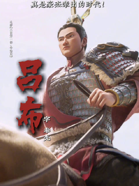 电影《三国第一部：争洛阳》上映，帮观众轻松读懂三国