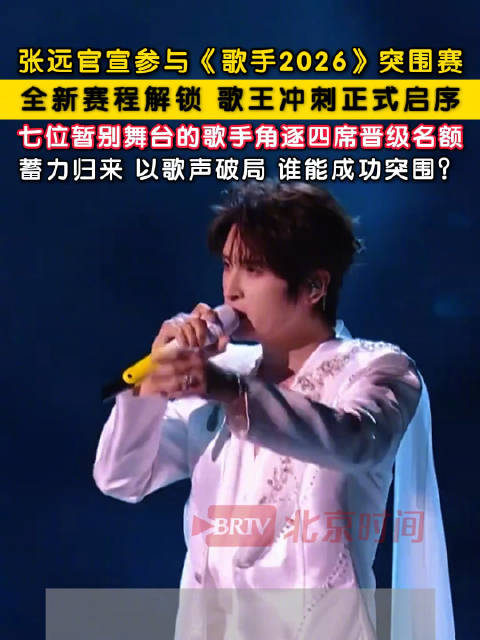 张远官宣参加歌手突围赛