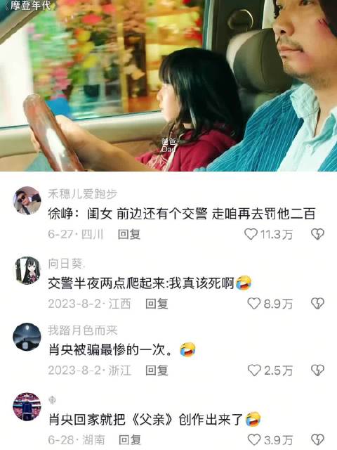 张子枫徐峥肖央新片哭戏引热议