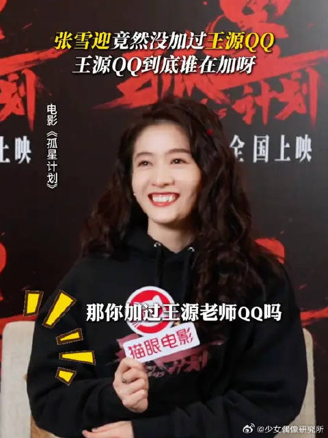 张雪迎竟然没加过王源QQ ，两人采访互夸也太搞笑了