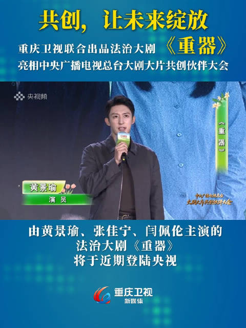 黄景瑜张佳宁主演法治剧《重器》将登央视