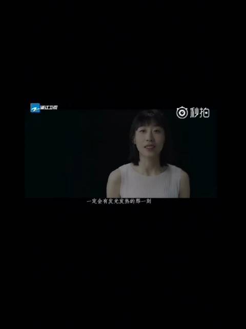 “一定会有发光发热的那刻”任素汐