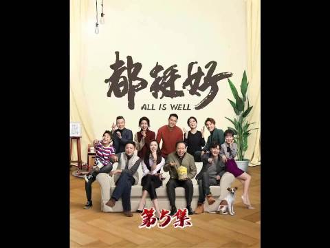 苏大强撒泼要手磨咖啡，姚晨郭京飞等主演《都挺好》名场面