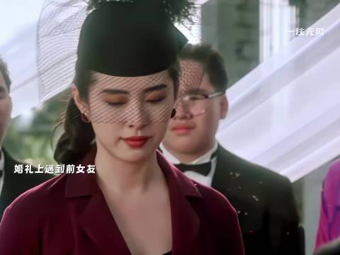 就算没有钱，我们也可以去散步看星星 刘德华 王祖贤 邱淑贞