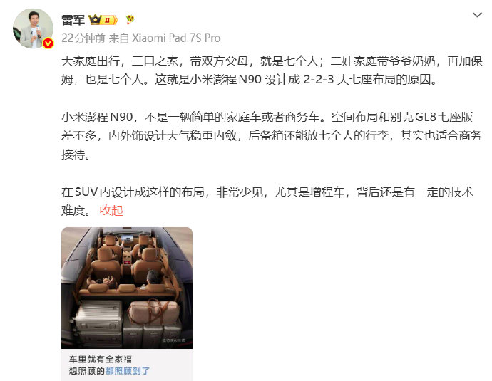 雷军称小米澎程N90空间比肩GL8，瞄准家庭商务市场