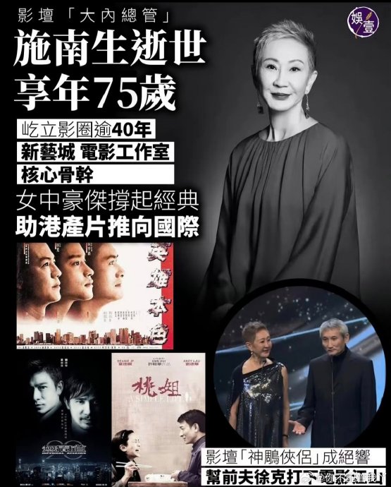 成龙等圈内好友如何悼念施南生？