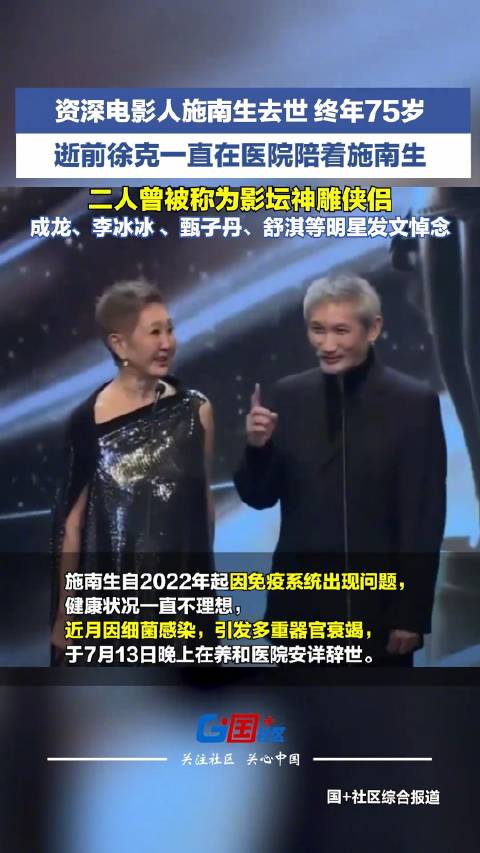 施南生与徐克曾是公认的神雕侠侣