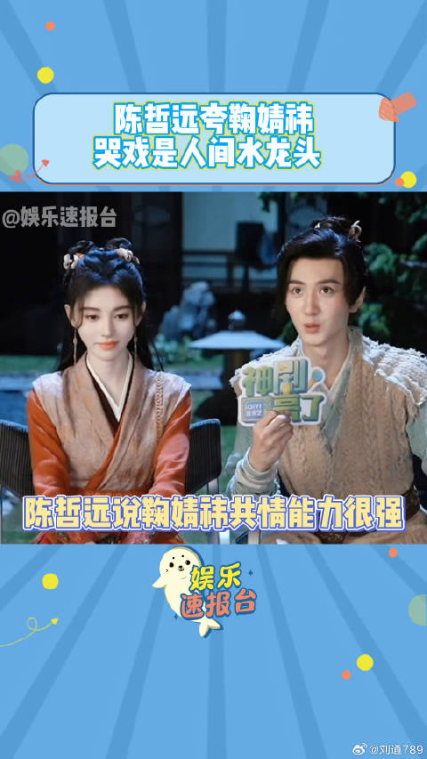 鞠婧祎 仙剑四剧集