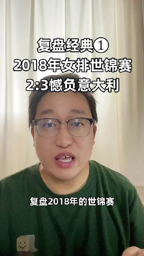 2018女排世锦赛中国2:3惜败意大利，朱婷李盈莹激战五局