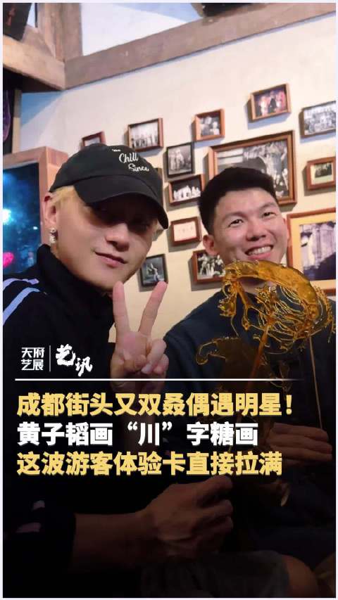 黄子韬在成都DIY非遗糖画