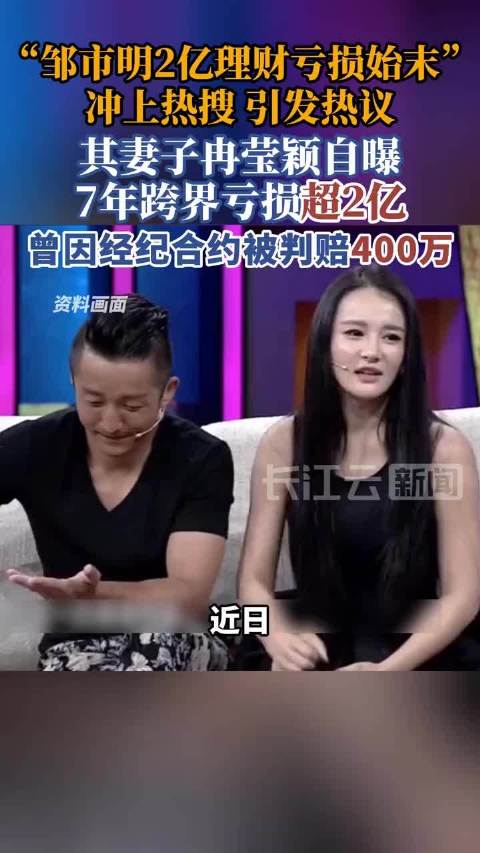 邹市明七年亏光两亿家产，夫妻分房直播还债